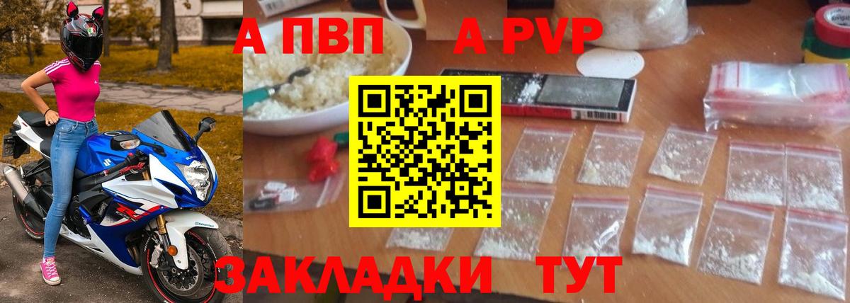 Alpha PVP Соль  Вход с VPN  Ноябрьск  A PVP кристаллы  Альфа ПВП СК КРИС 