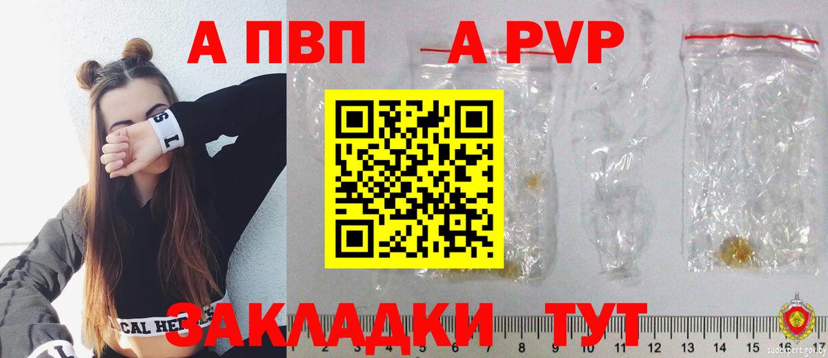 А ПВП кристаллы Ноябрьск
