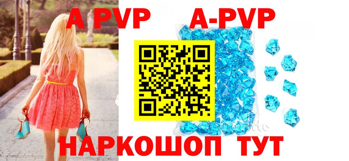 A-PVP мука  APVP кристаллы  как найти   А ПВП СК  Ноябрьск  APVP 