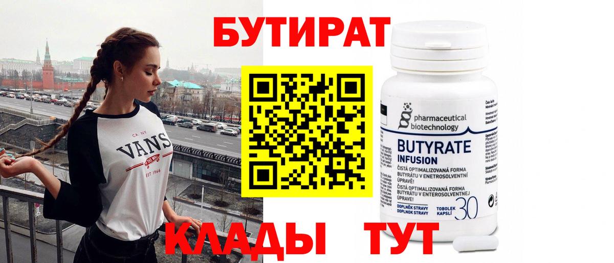 БУТИРАТ буратино Ноябрьск
