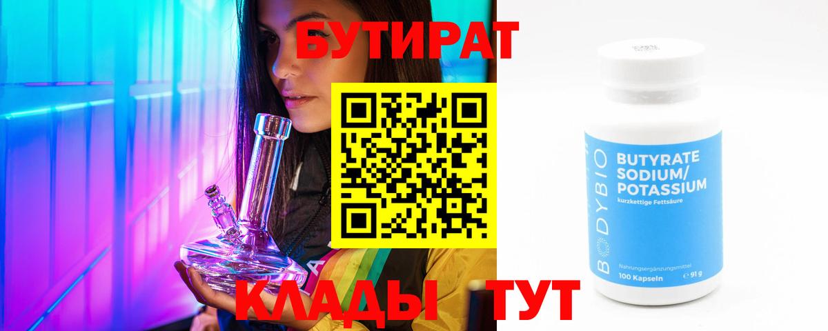Бутират жидкий экстази  Ноябрьск 