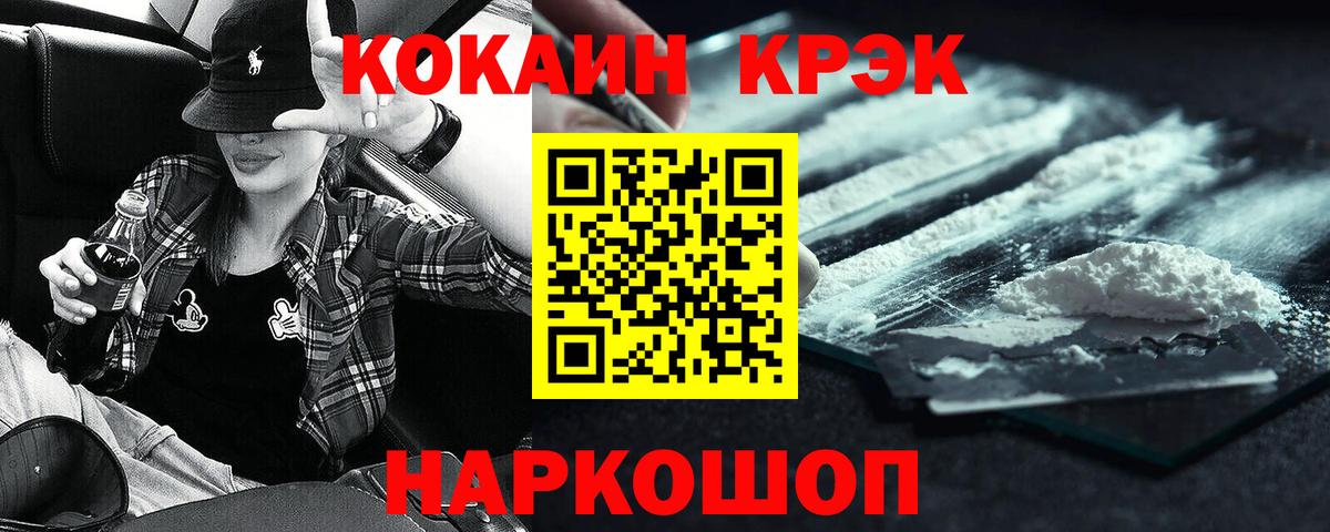 КОКАИН Колумбийский  Ноябрьск  Cocaine Fish Scale 