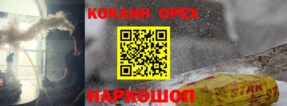 Кокаин Колумбийский Ноябрьск