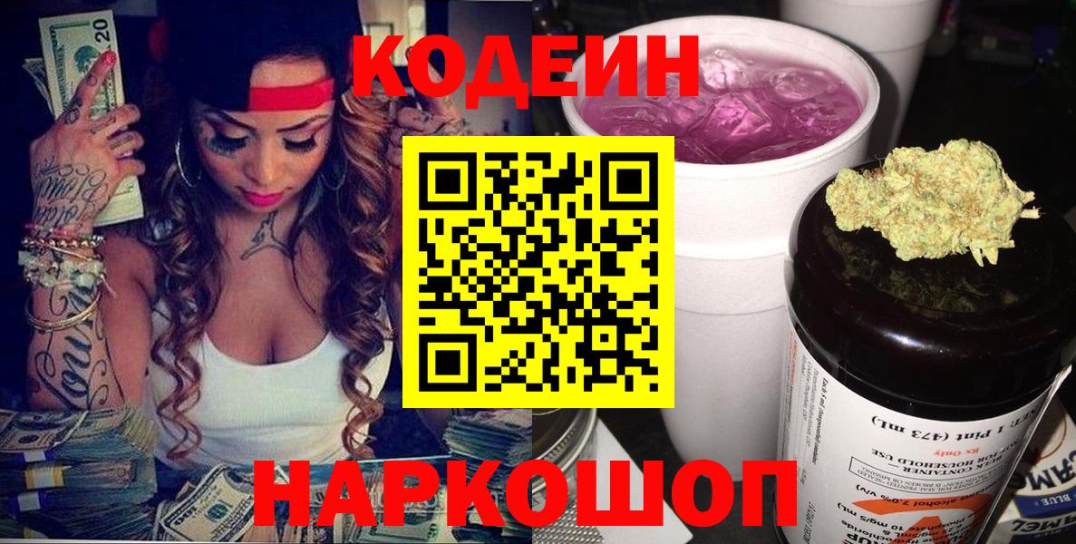 Кодеиновый сироп Lean Purple Drank Ноябрьск