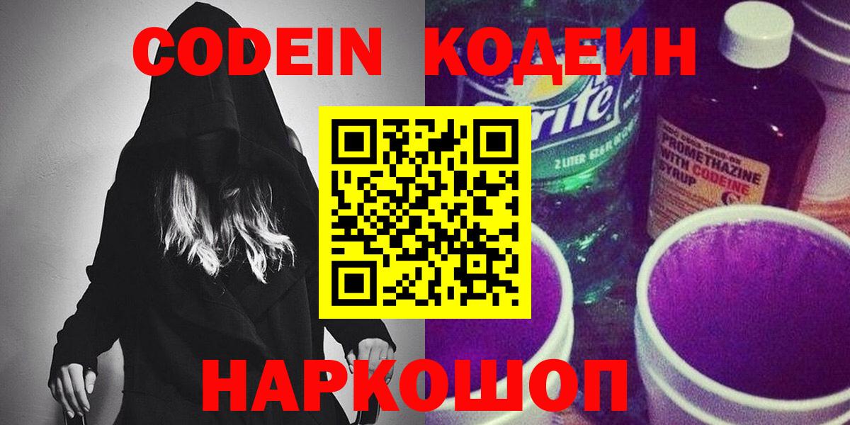 Кодеиновый сироп Lean Purple Drank Ноябрьск