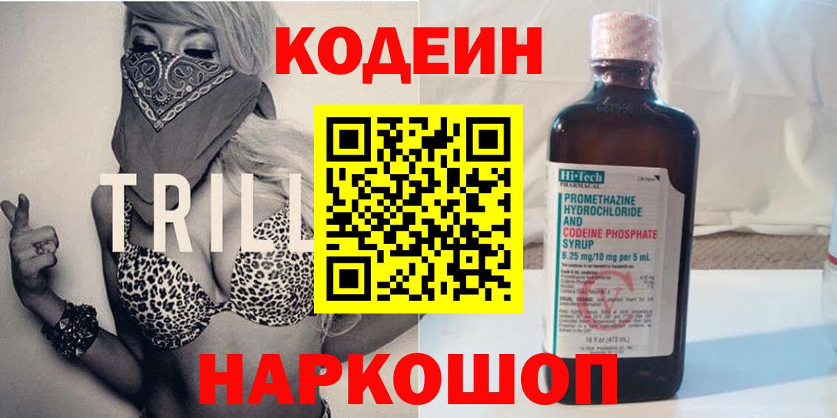 где продают наркотики  Кодеиновый сироп Lean Purple Drank  Ноябрьск  Вход с VPN  Codein Purple Drank 