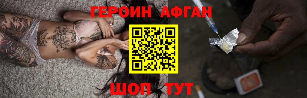 Героин  Ноябрьск  Героин афганец 