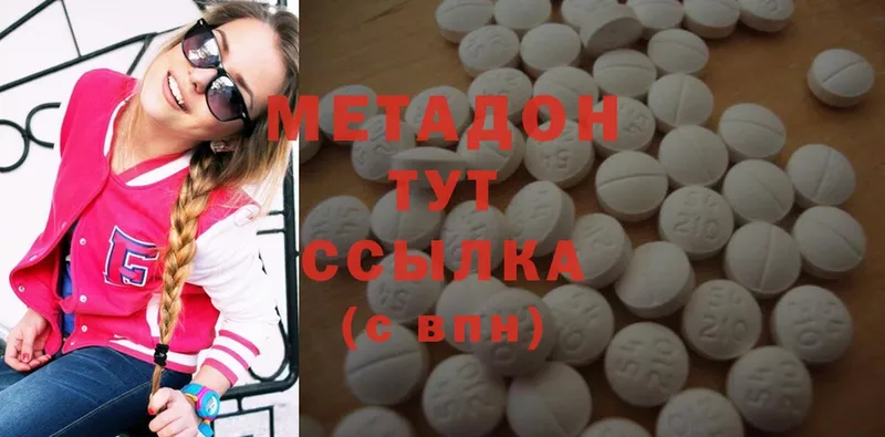 Метадон methadone  Ноябрьск 