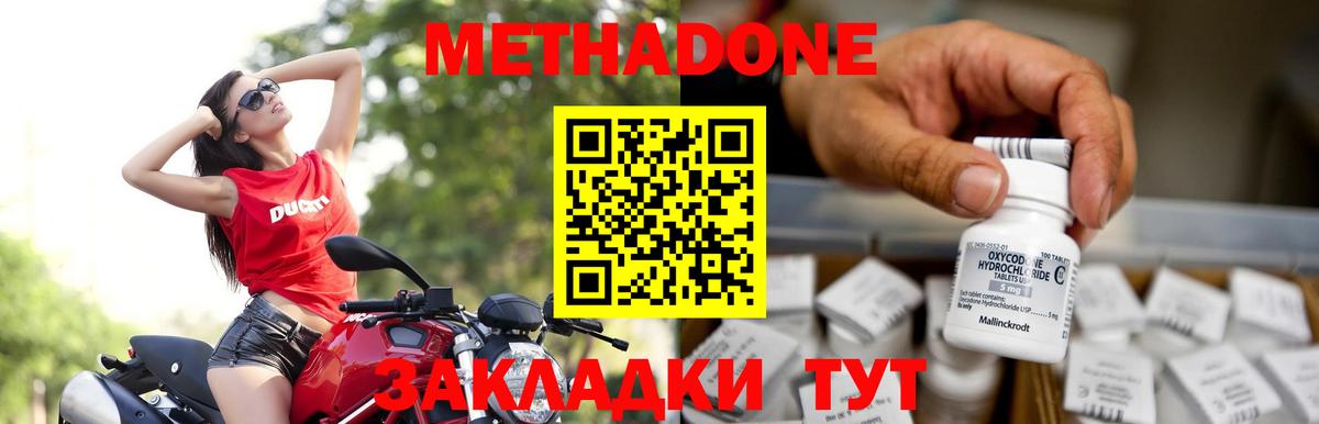Метадон мёд  Ноябрьск  МЕТАДОН methadone 