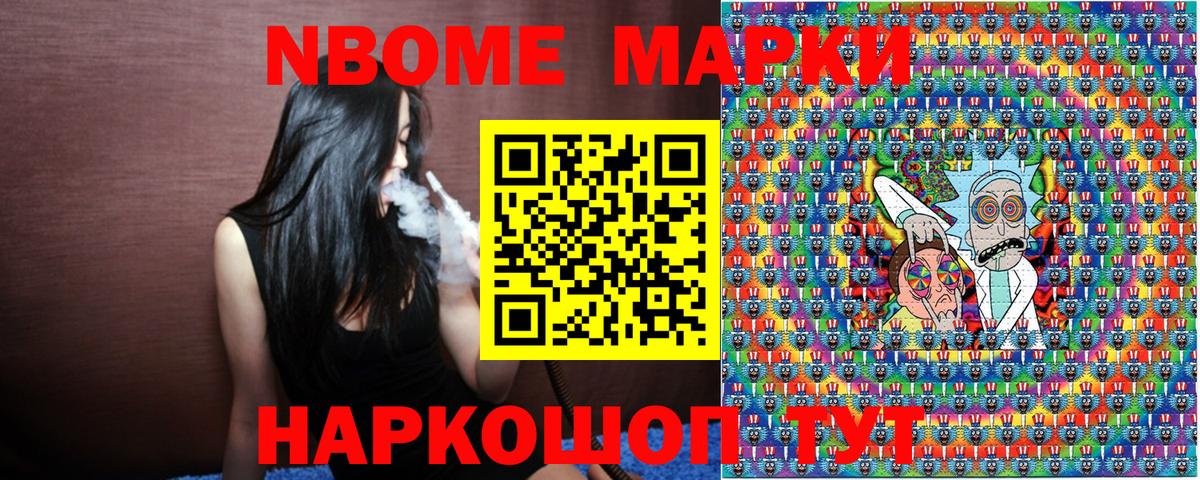 Марки NBOMe 1,8мг Ноябрьск
