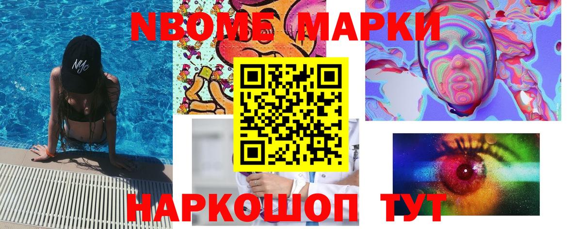 Марки N-bome 1,5мг  Ноябрьск 